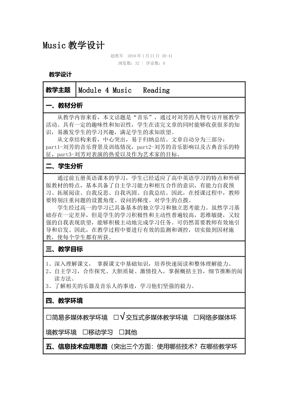 说课稿：Music教学设计_第1页