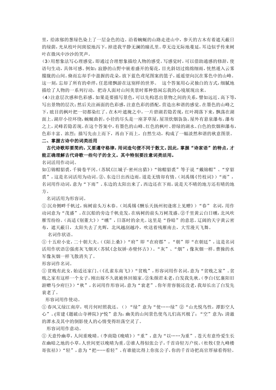 2015诗歌专题辅导：读懂诗歌的基本能力_第2页