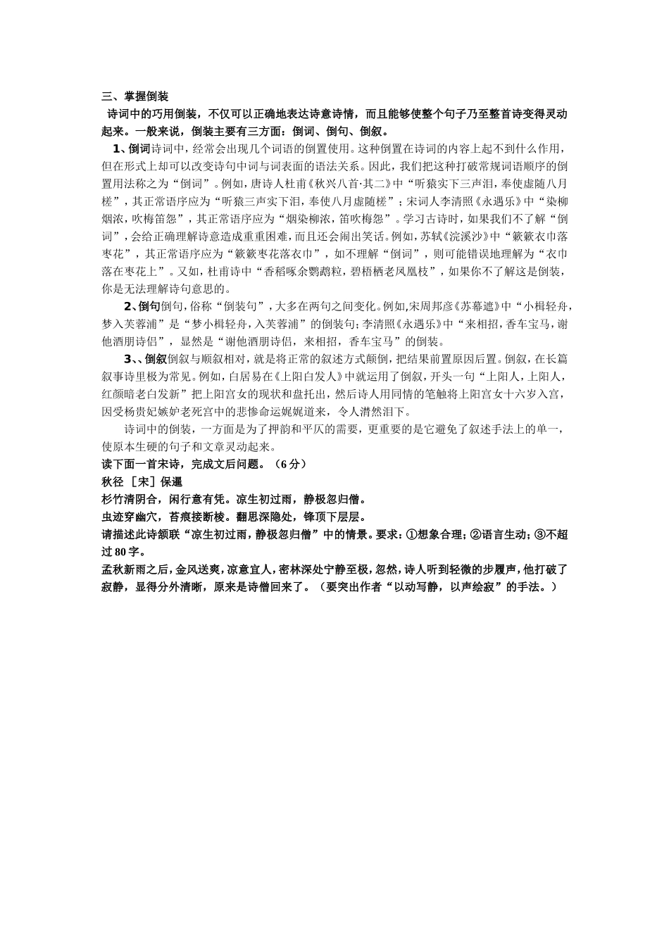 2015诗歌专题辅导：读懂诗歌的基本能力_第3页