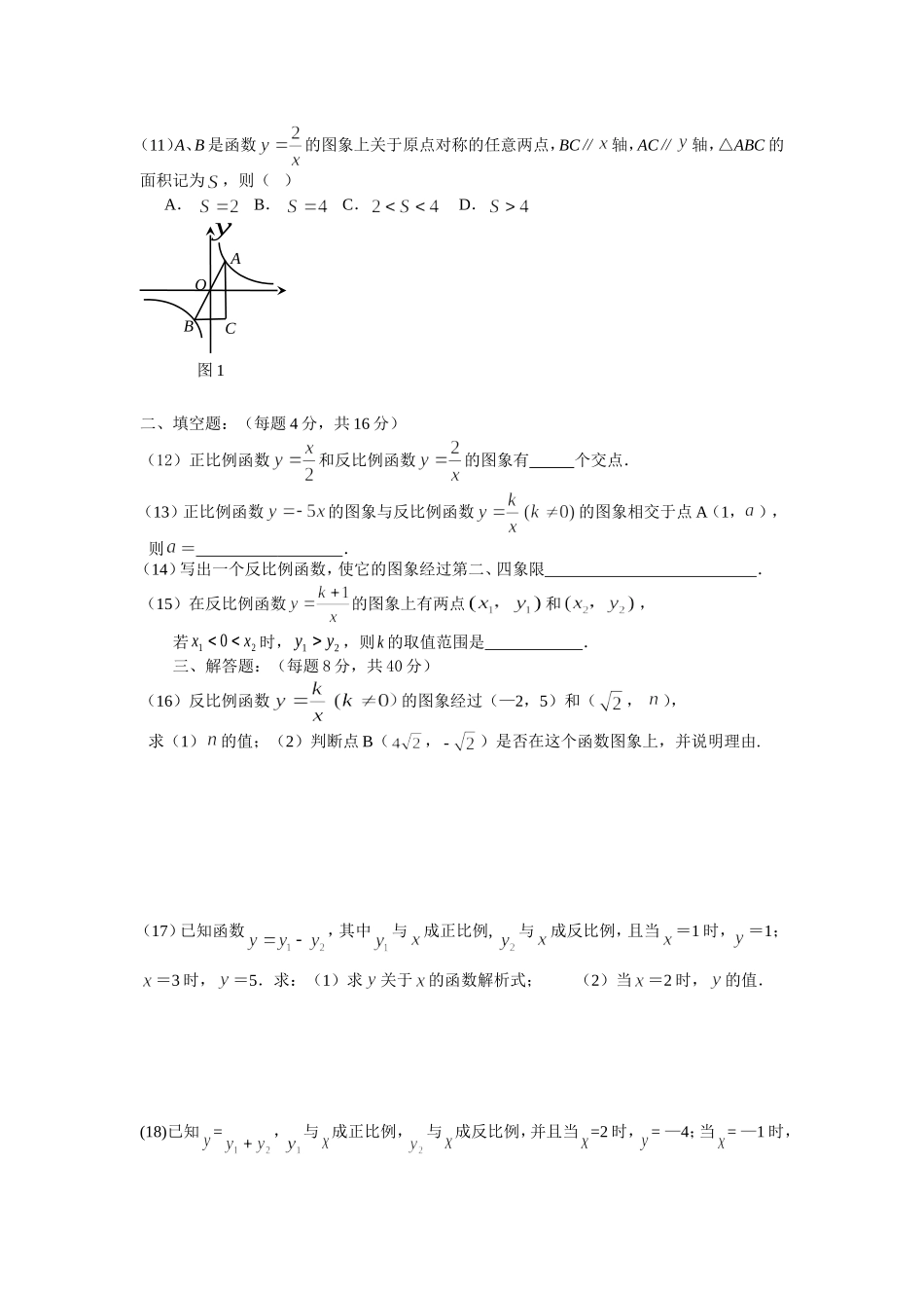 反比例函数周清试题_第2页