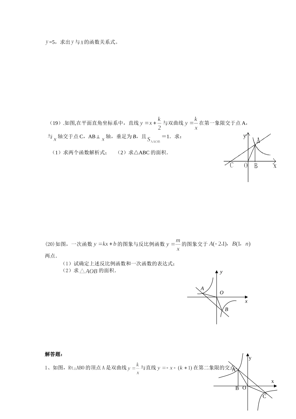 反比例函数周清试题_第3页