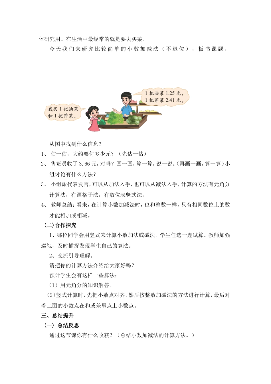 第5课时：买菜_第2页