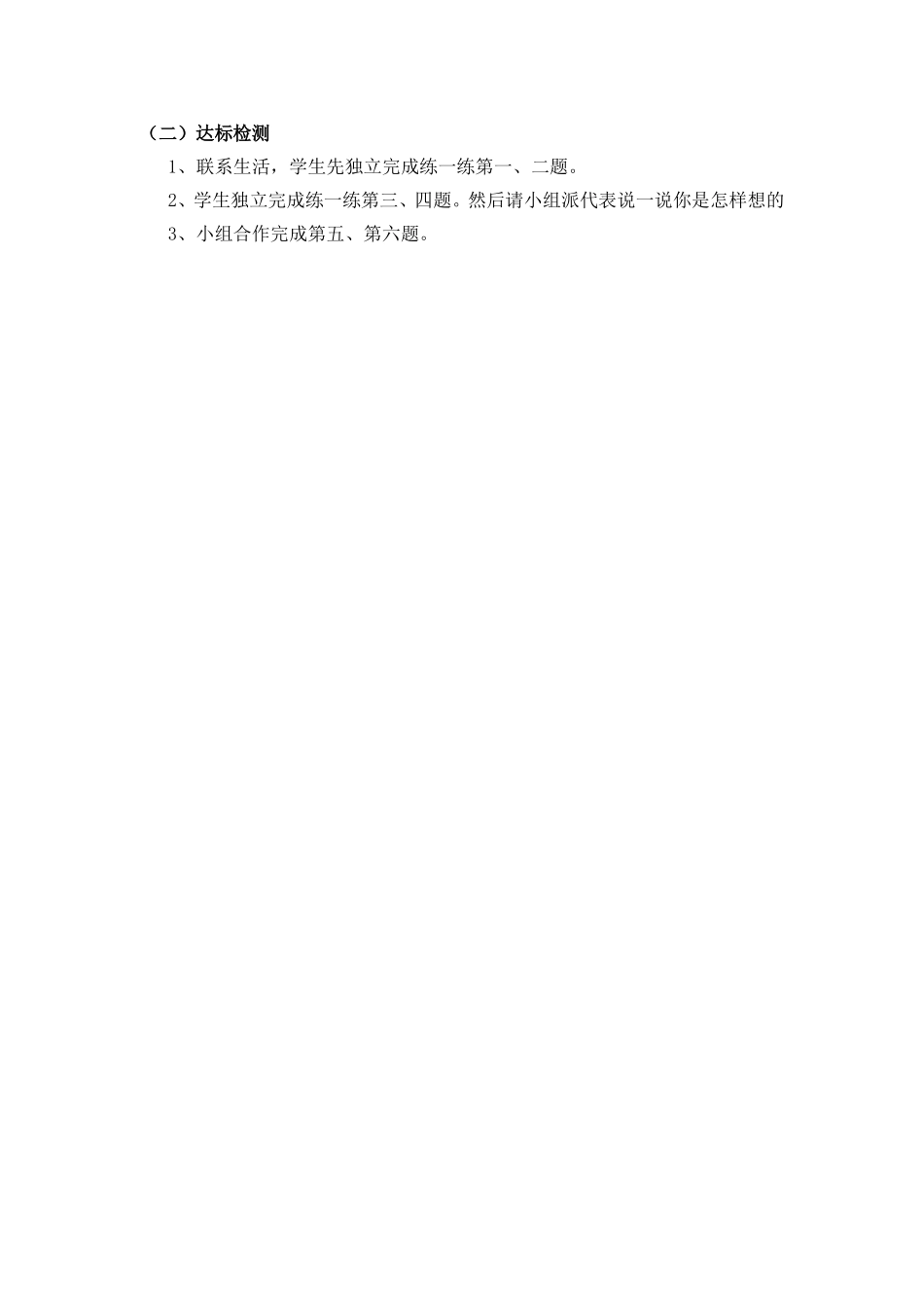 第5课时：买菜_第3页