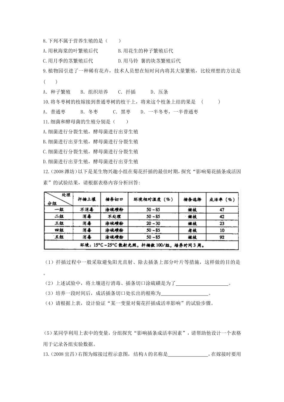 《第3节-植物的生殖方式》-同步练习2_第2页