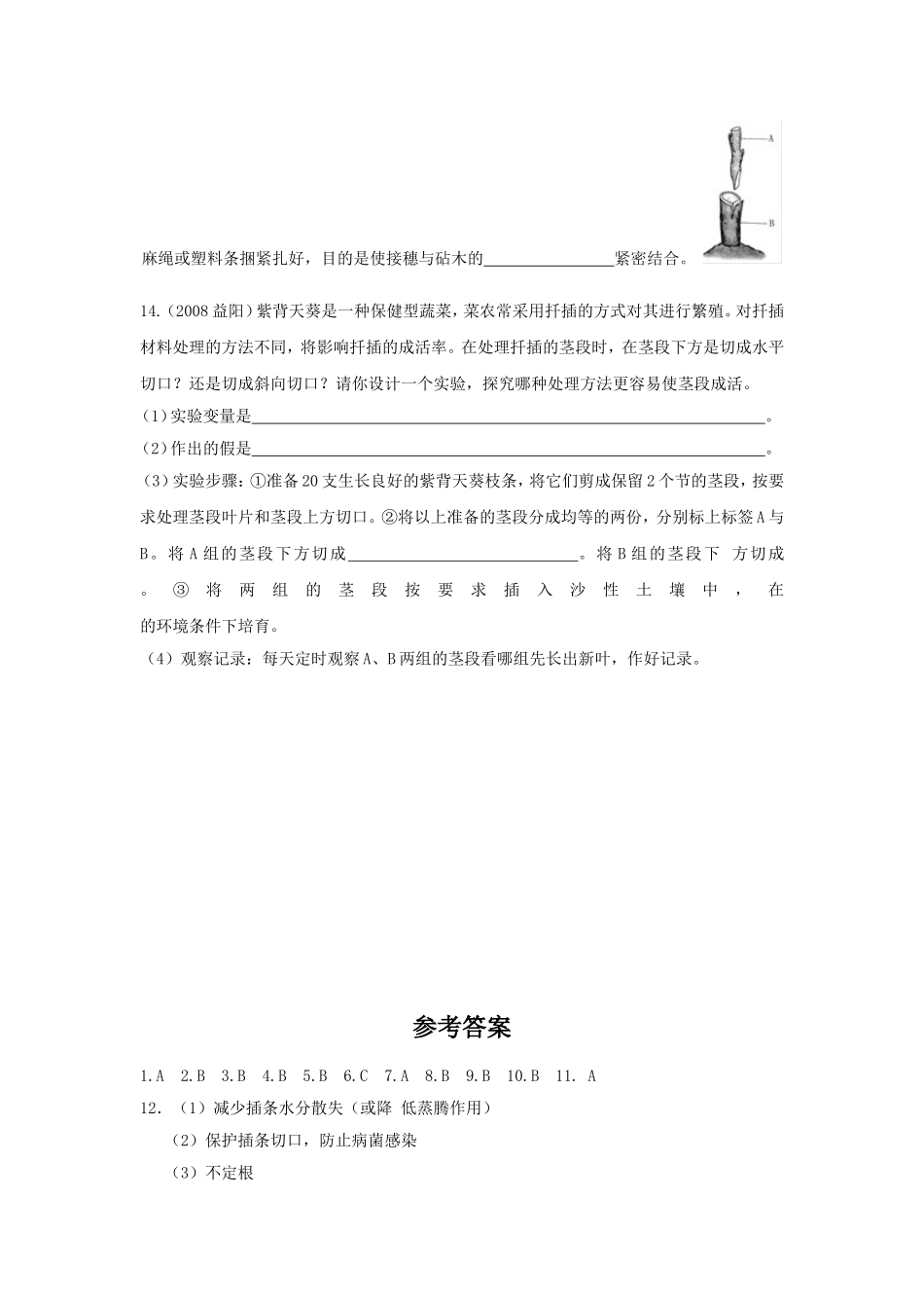 《第3节-植物的生殖方式》-同步练习2_第3页