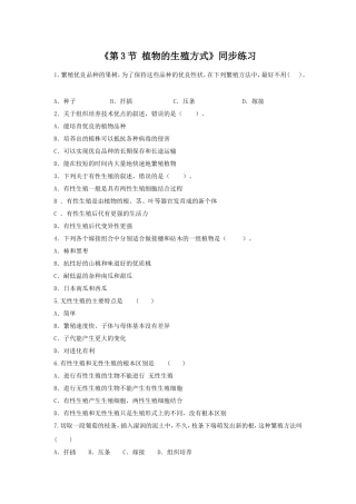 《第3节-植物的生殖方式》-同步练习2