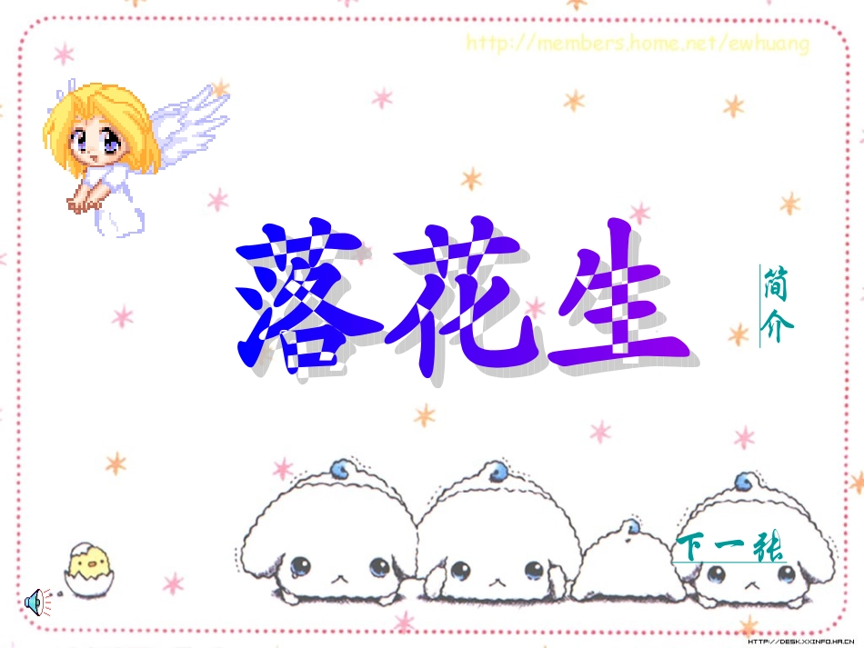 《落花生》ppt课件4_第1页