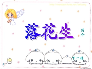 《落花生》ppt课件4