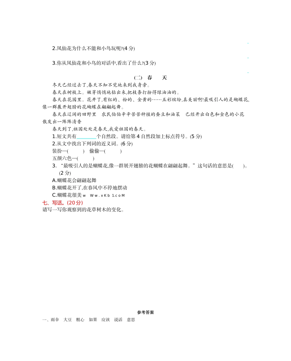 2017年教科版二年级语文上册第四单元测试卷及答案_第2页