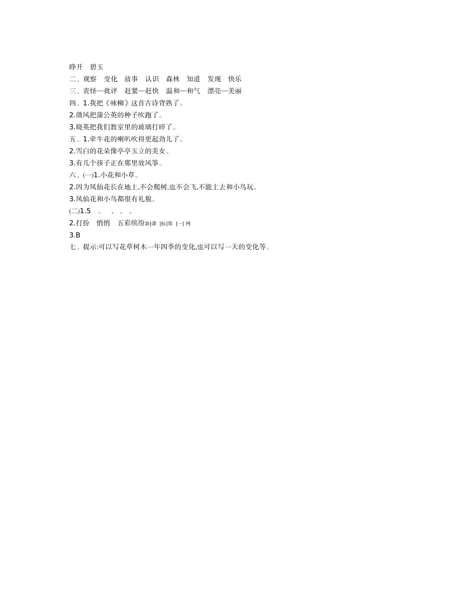 2017年教科版二年级语文上册第四单元测试卷及答案_第3页