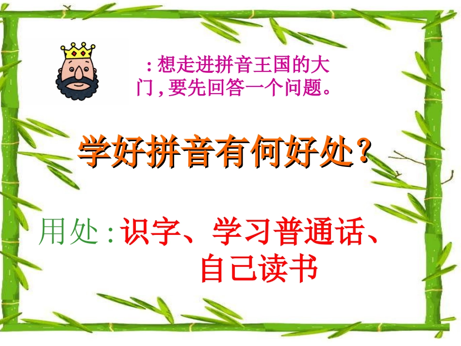 (部编)人教2011课标版一年级上册ɑ--o--e_第2页