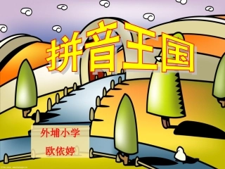 (部编)人教2011课标版一年级上册ɑ--o--e