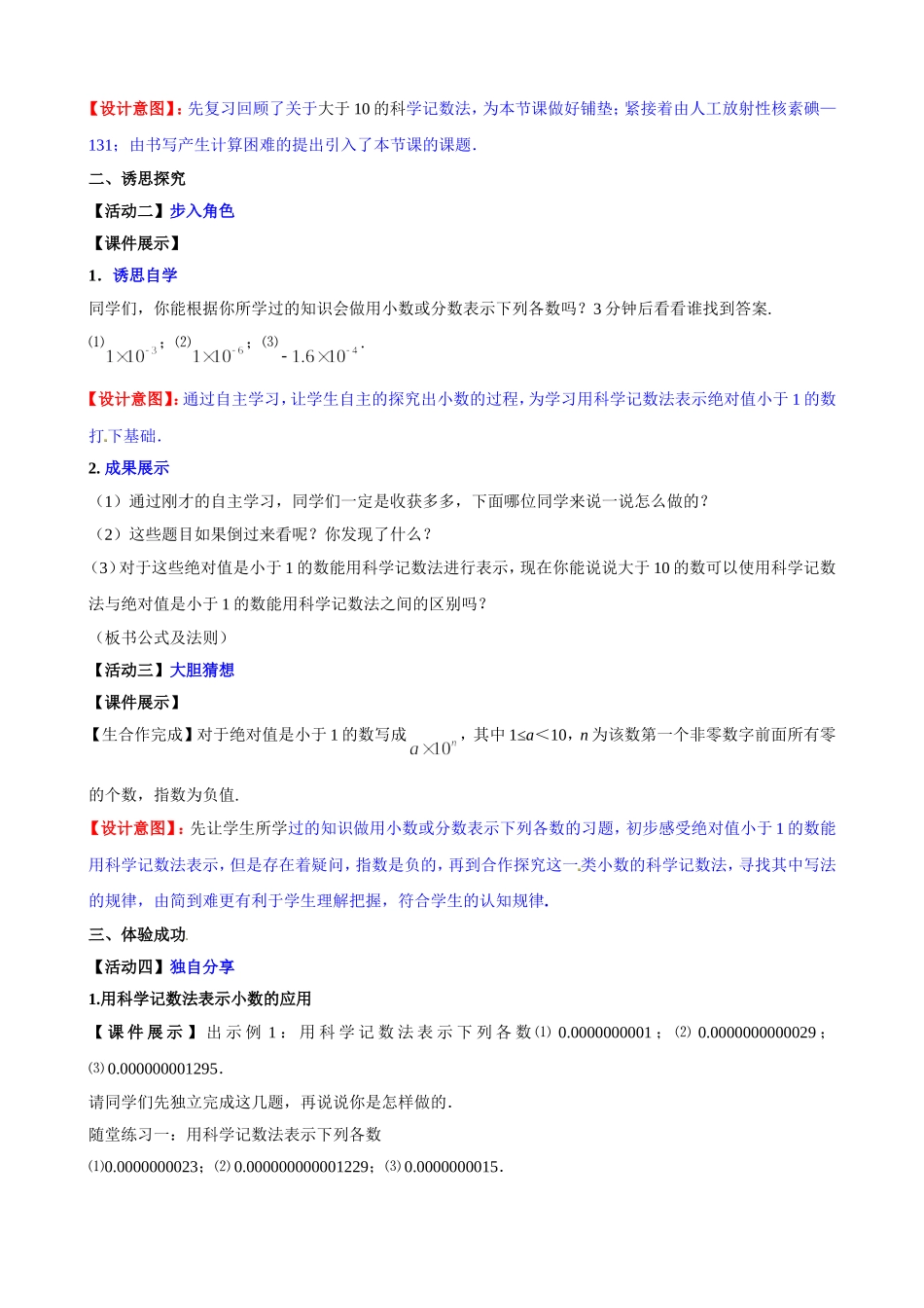 同底数幂的除法(2)_第2页