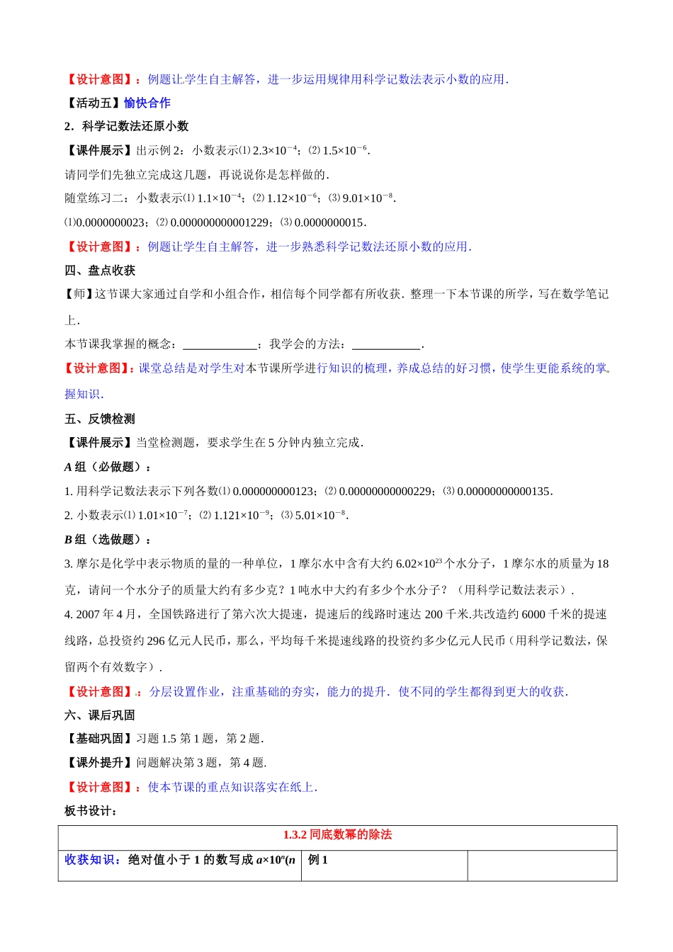 同底数幂的除法(2)_第3页