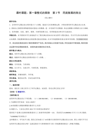 同底数幂的除法(2)