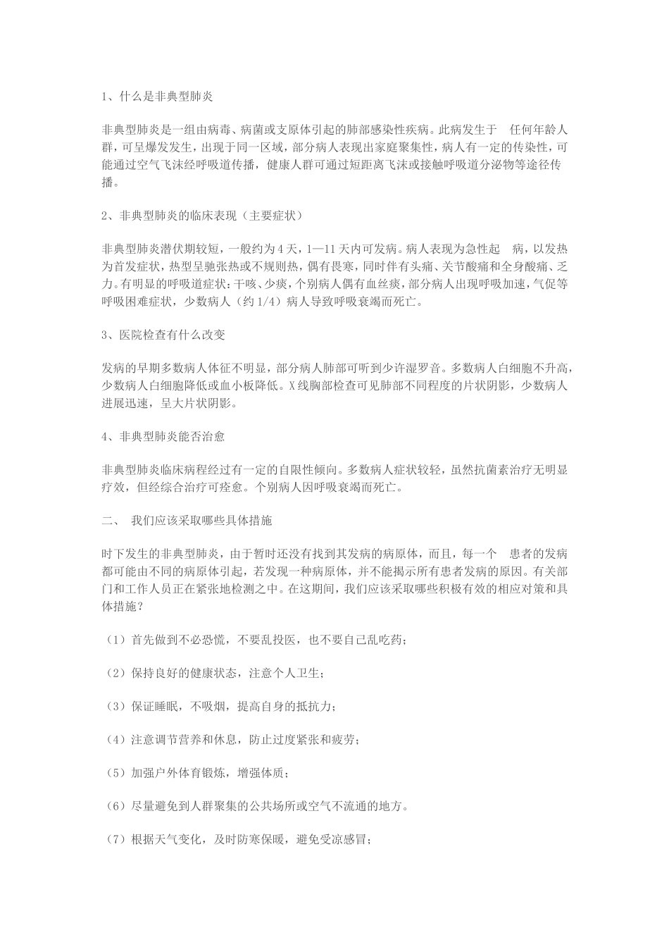 八年级健康教育课_第2页