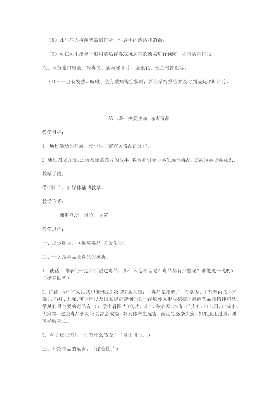 八年级健康教育课_第3页