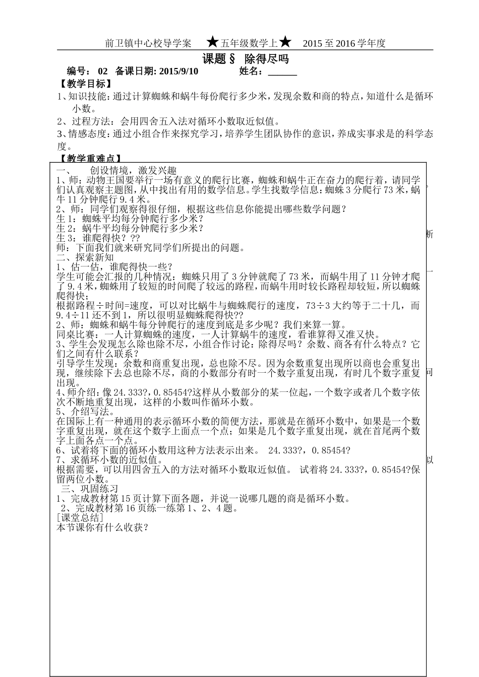 除得尽吗(教师用)_第1页
