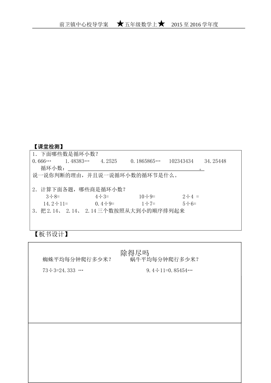 除得尽吗(教师用)_第2页
