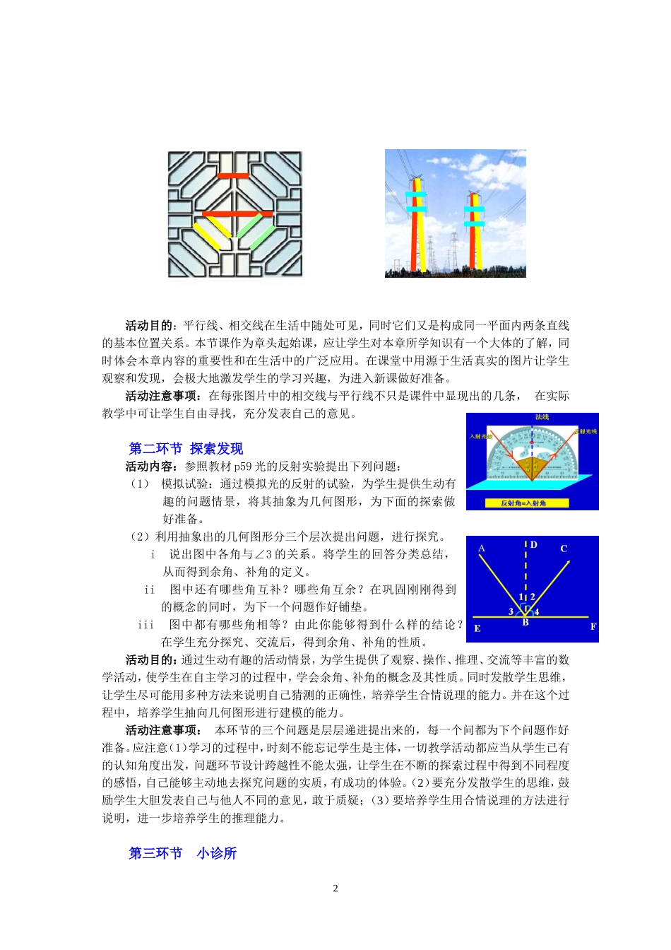 余角与补角教学设计_第2页