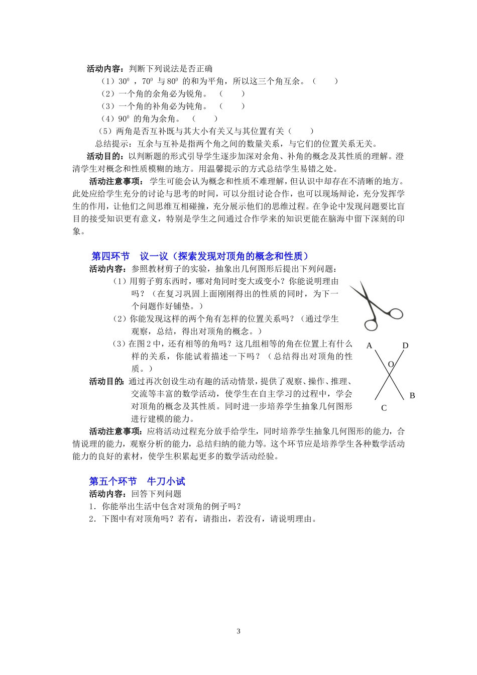 余角与补角教学设计_第3页