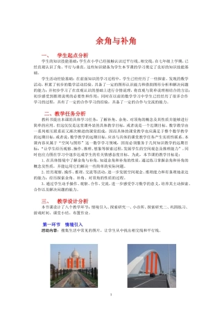 余角与补角教学设计