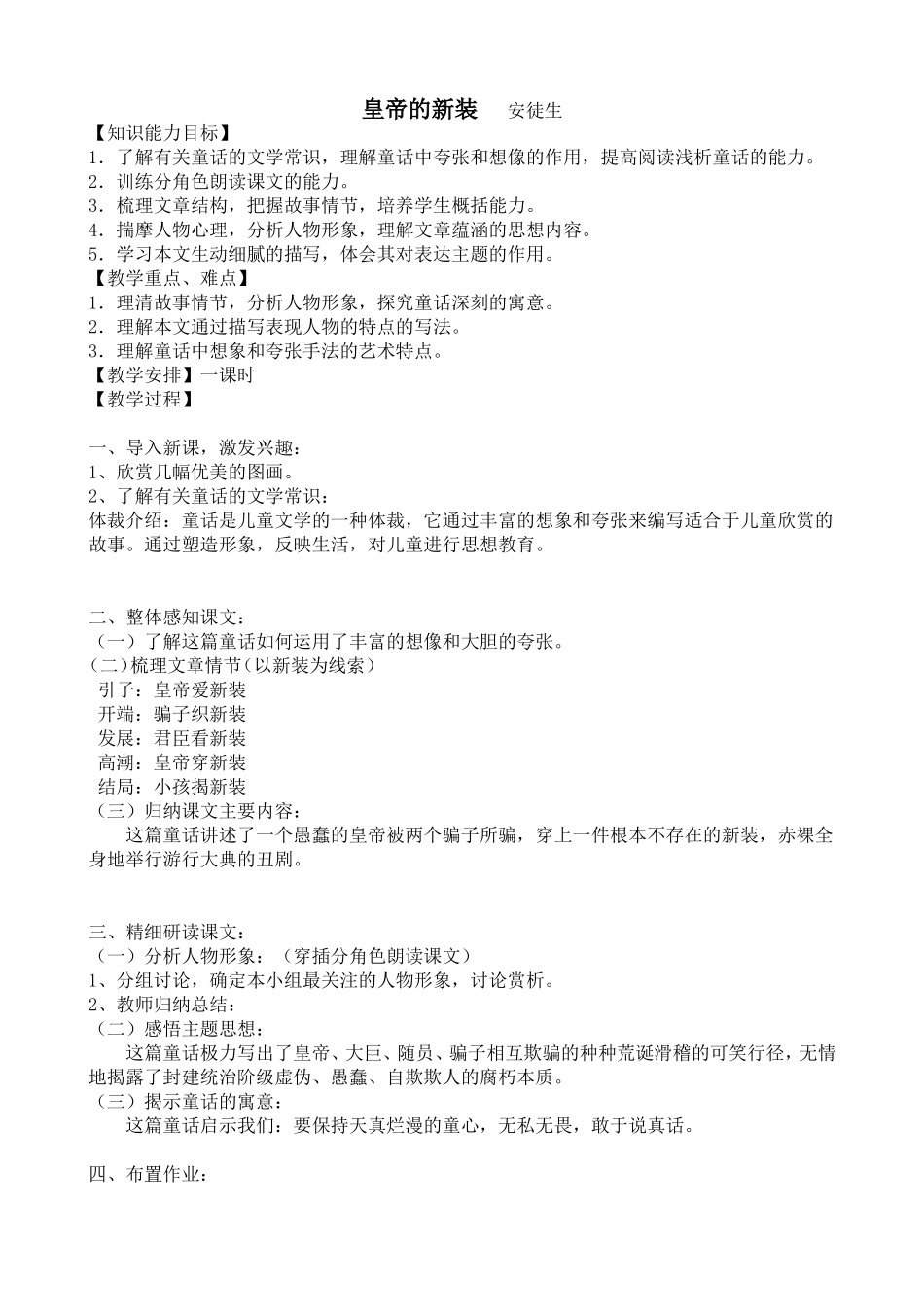 皇帝的新装-教学设计_第1页