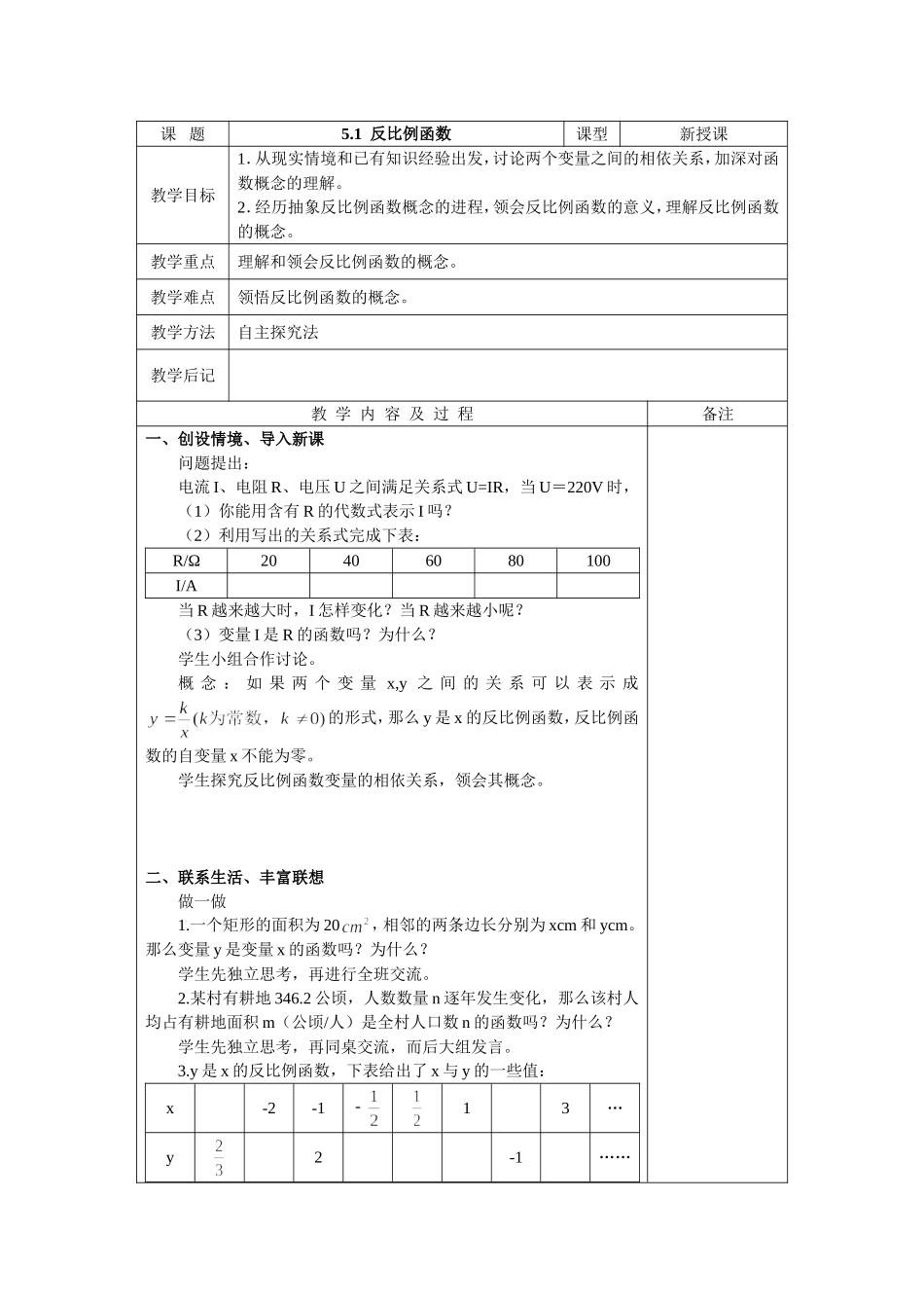 5.1--反比例函数_第1页