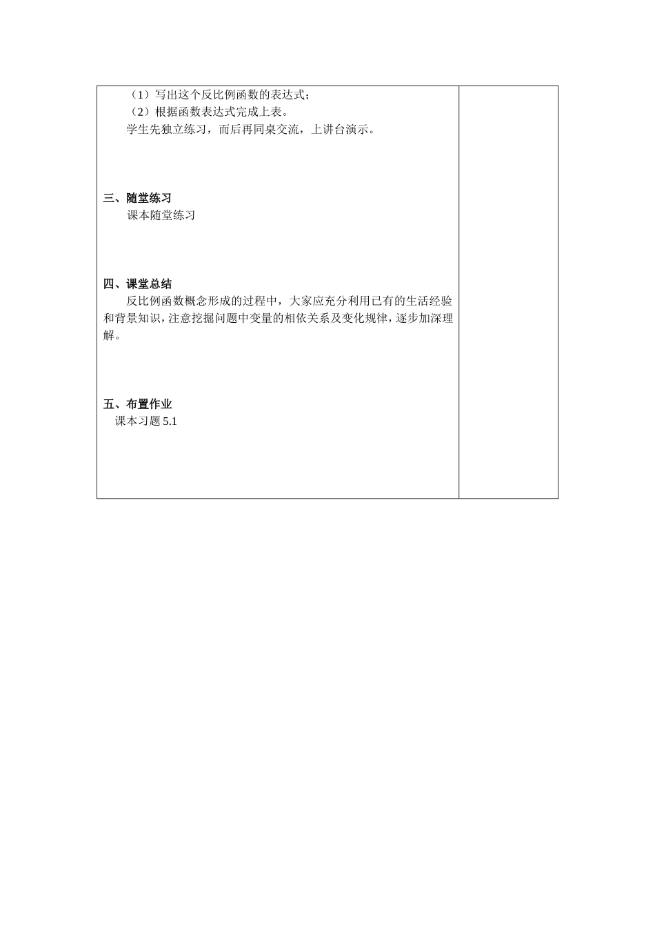 5.1--反比例函数_第2页