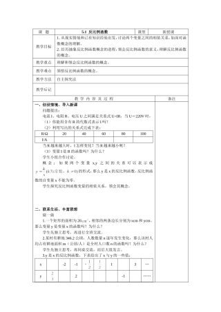 5.1--反比例函数