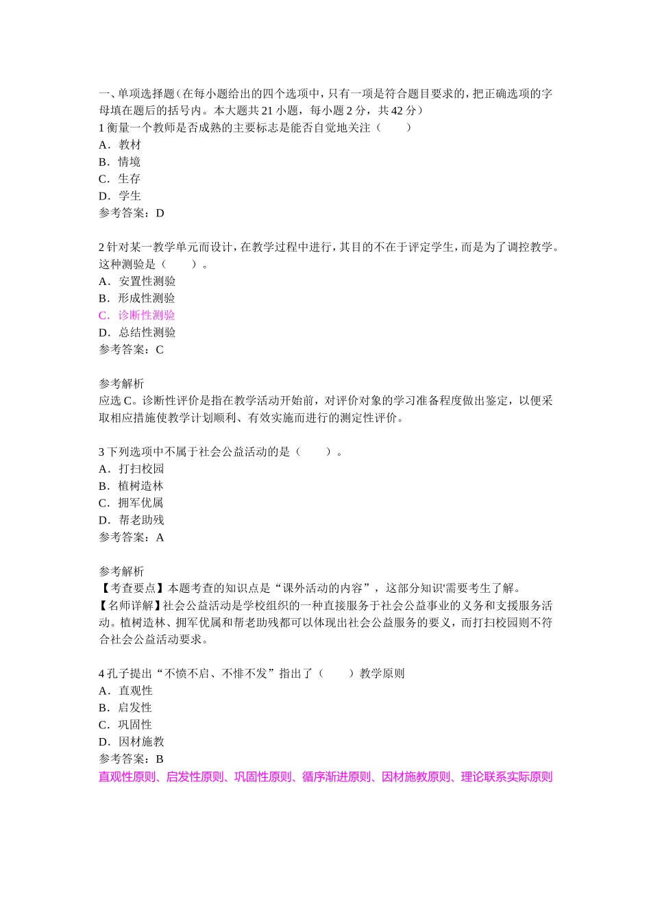 教师资格证考试《中学教育知识与能力》终极押密试卷(5)_第1页