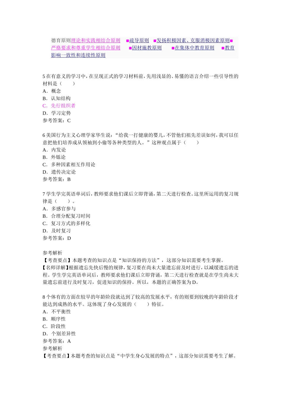 教师资格证考试《中学教育知识与能力》终极押密试卷(5)_第2页