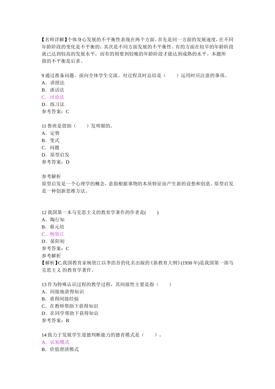 教师资格证考试《中学教育知识与能力》终极押密试卷(5)_第3页