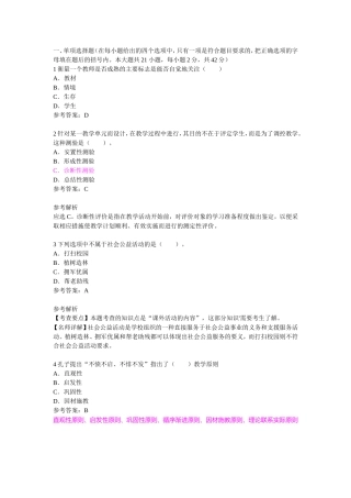 教师资格证考试《中学教育知识与能力》终极押密试卷(5)