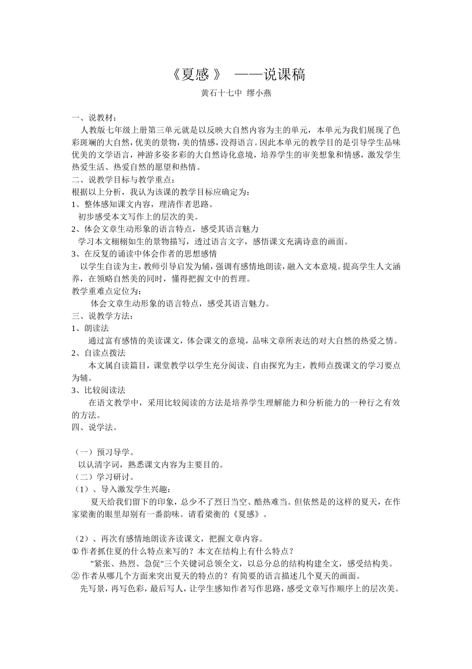 《夏感》说课_第1页