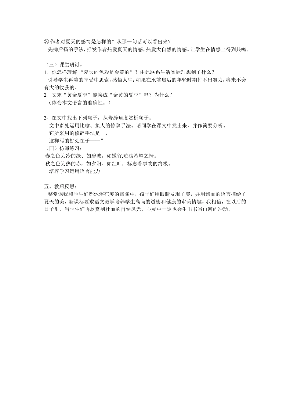 《夏感》说课_第2页