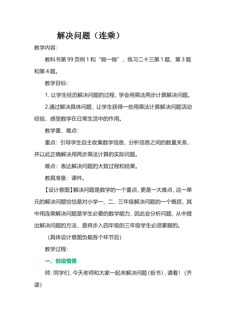 人教2011版小学数学三年级解决问题(莲乘)_第1页