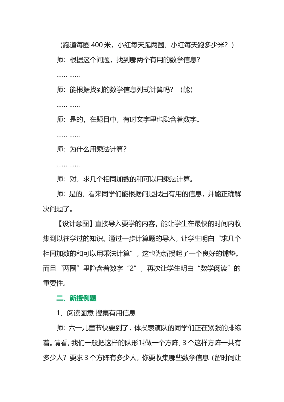 人教2011版小学数学三年级解决问题(莲乘)_第2页
