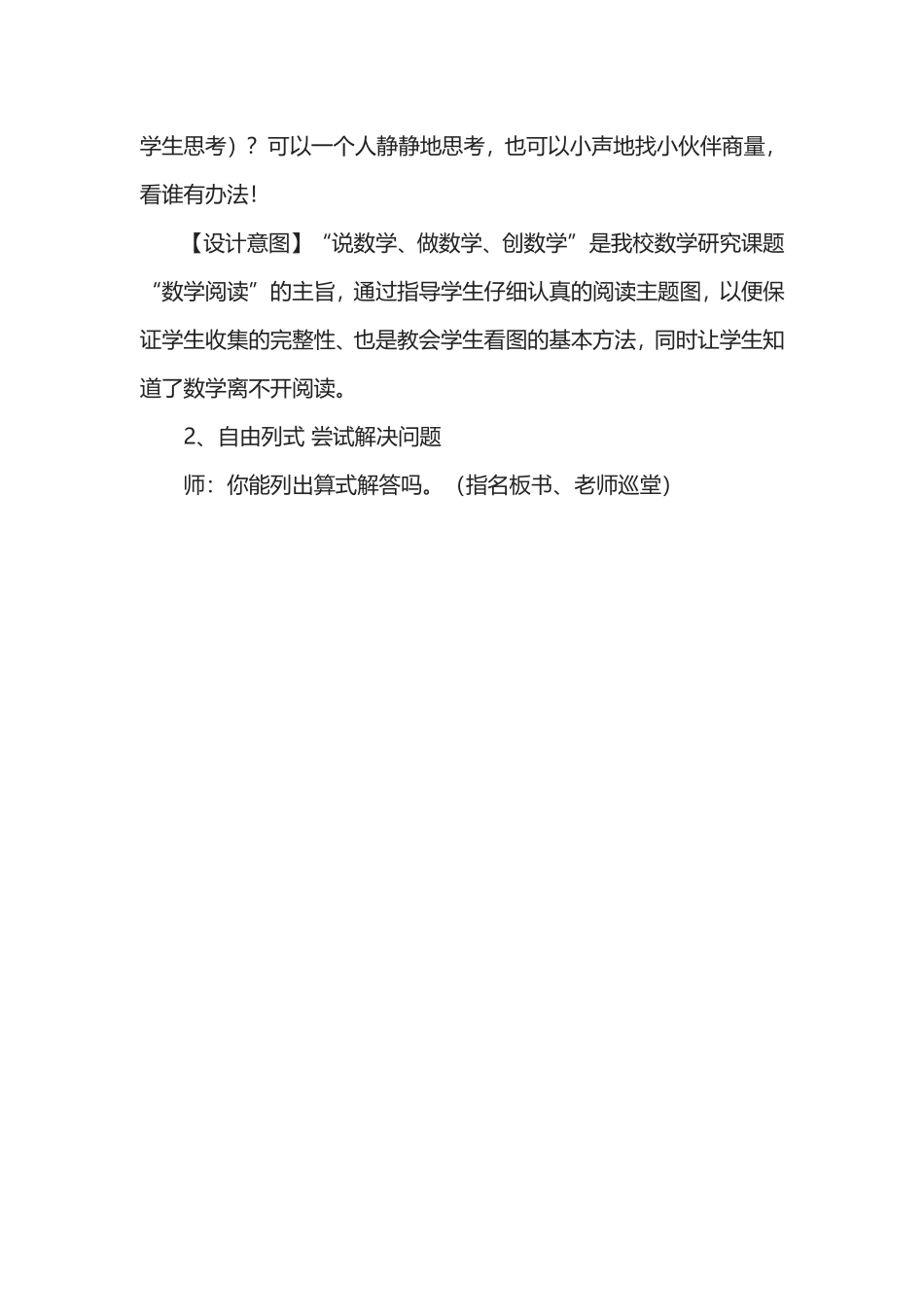 人教2011版小学数学三年级解决问题(莲乘)_第3页