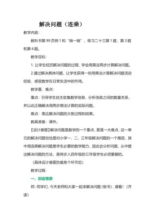 人教2011版小学数学三年级解决问题(莲乘)