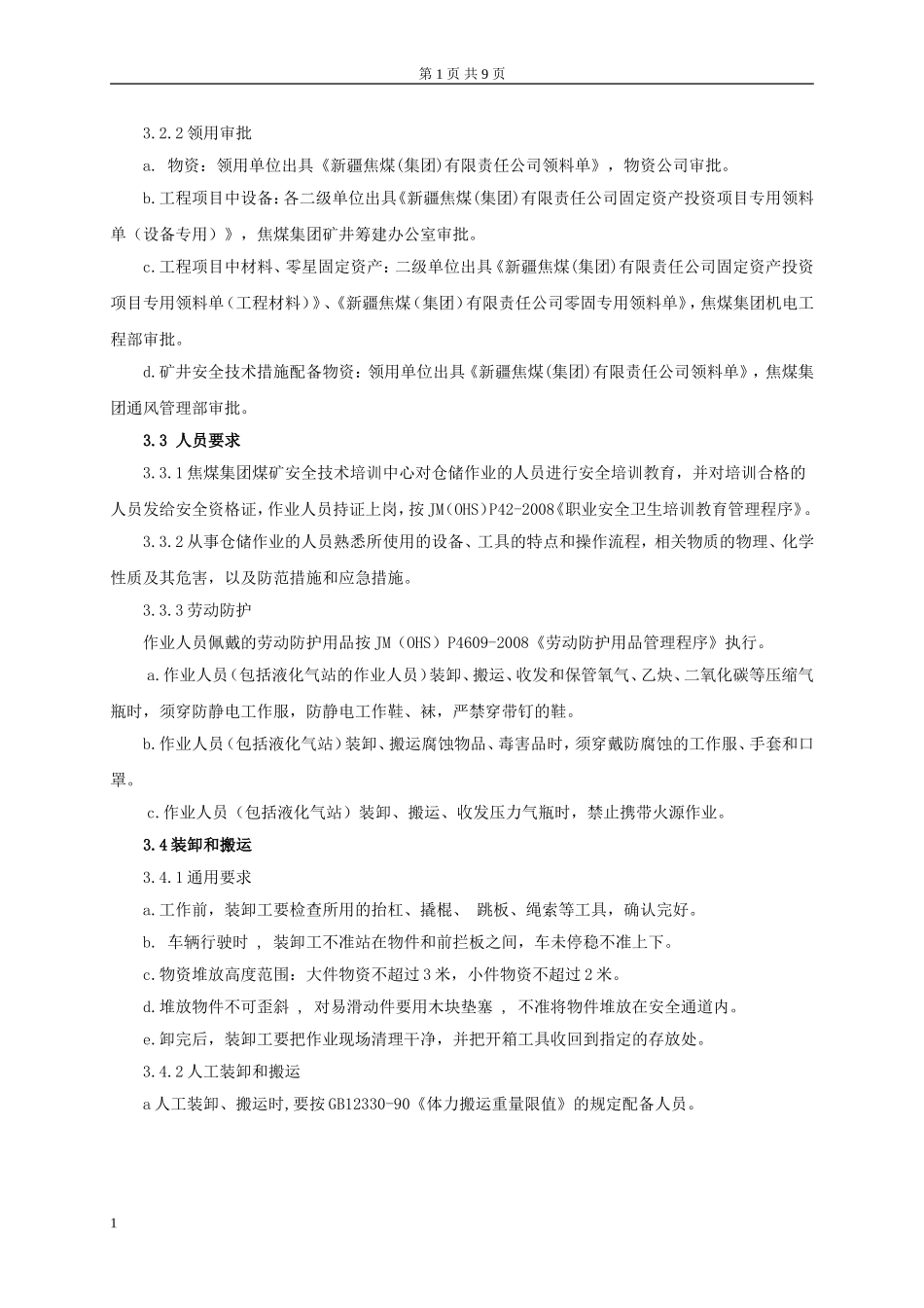 仓储作业安全管理程序_第2页