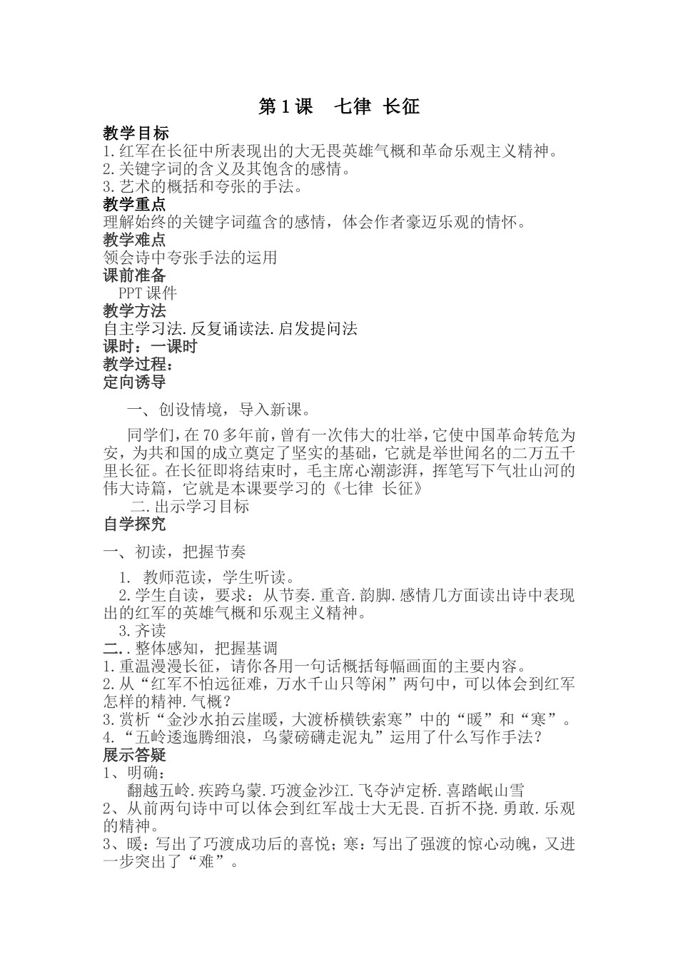 第6课------《枣核》-_第1页