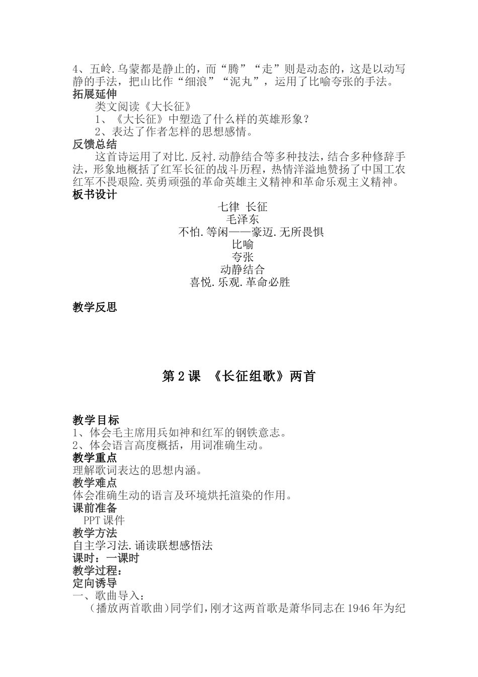 第6课------《枣核》-_第2页