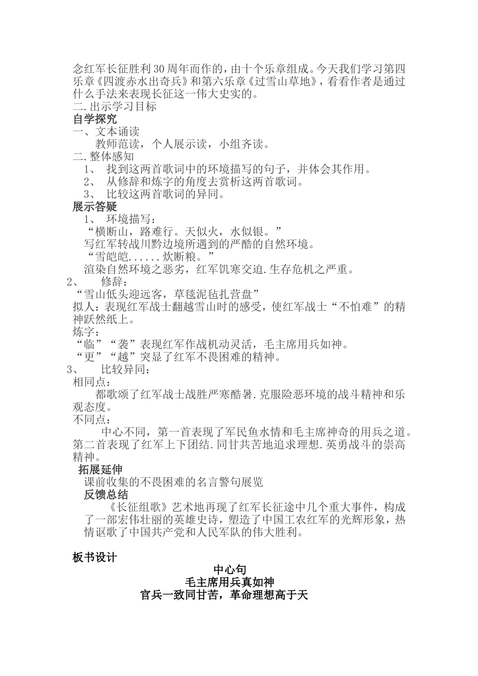 第6课------《枣核》-_第3页