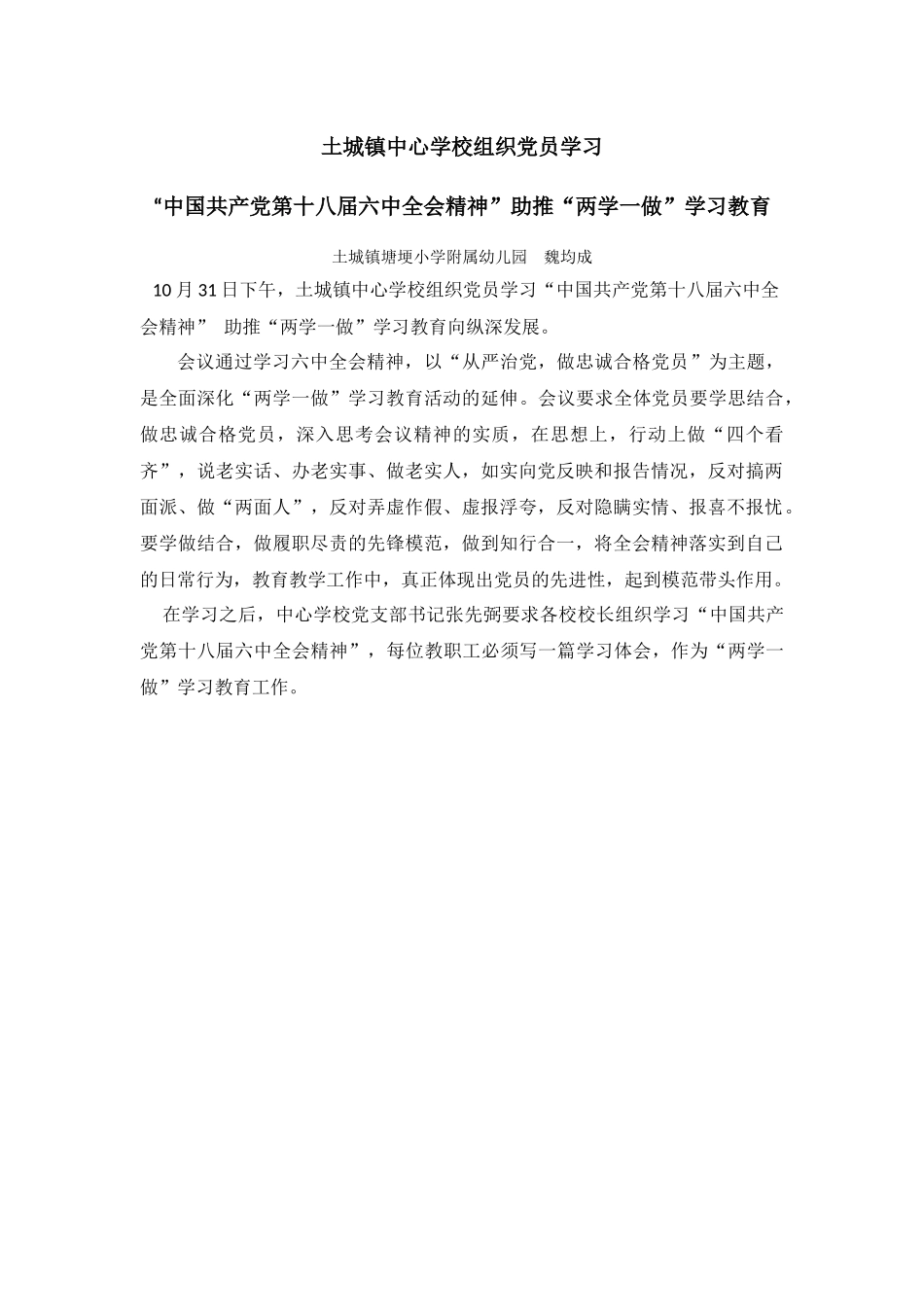 土城镇中心学校组织党员学习_第1页