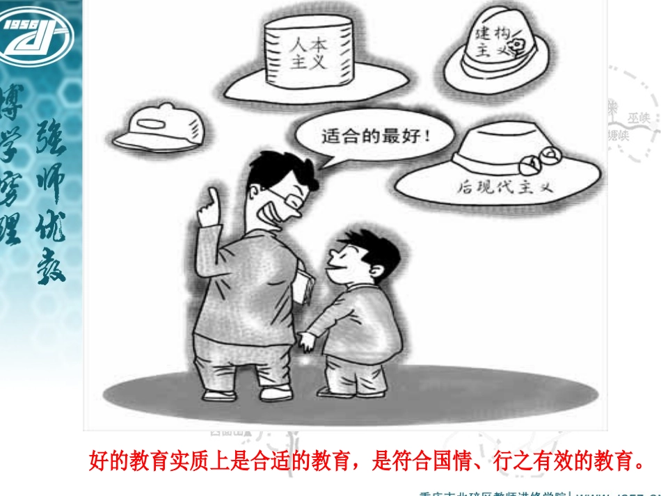 有效教学与教师成长_第2页