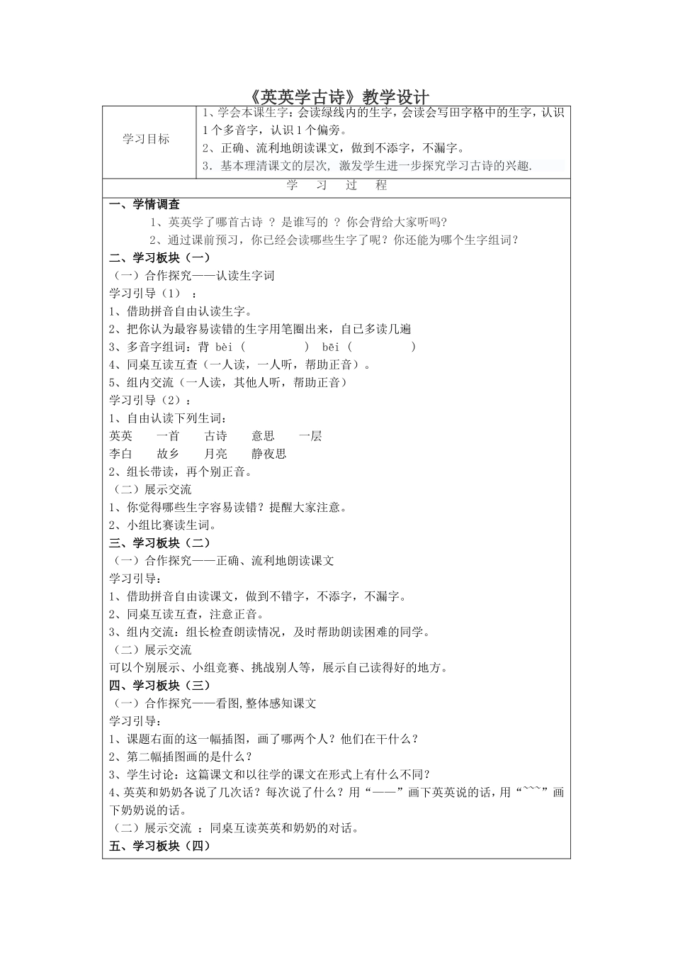 《英英学古诗》教学设计3_第1页