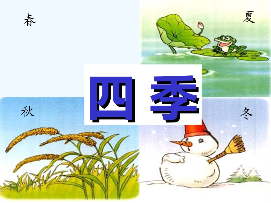 四季-(3)_第2页