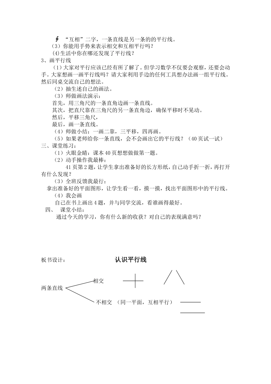 骨干教师教案_第2页