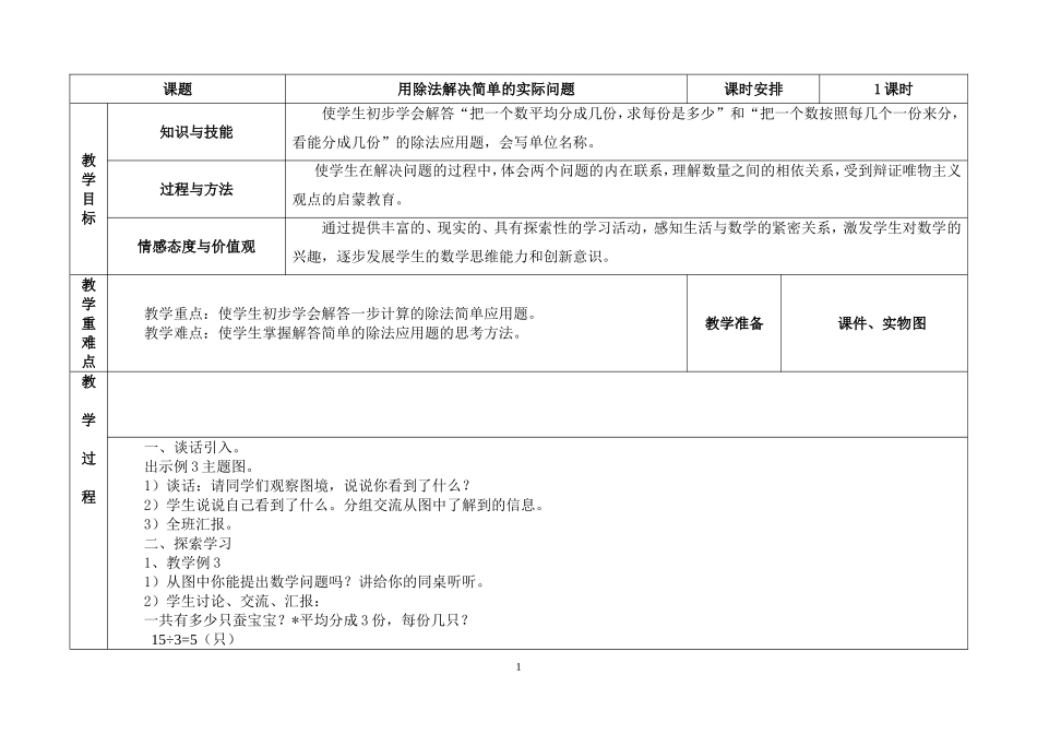 用除法解决简单的实际问题_第1页